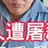 未滿18歲禁入 20萬華人慘死的柬埔寨大屠殺 疑似 劊子手 出現在殺人場門口 環球之旅 東南亞 紅色高棉 歷史人文 集中營 反思 金邊 吐斯廉 波帕納