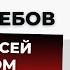 Тайна смерти и правда жизни Васи Бриллианта Рассказывает сокамерник Вячеслав Твердохлебов