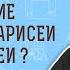 Кто такие книжники фарисеи и саддукеи Мк 2 16 17 Протоиерей Олег Стеняев