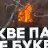 8 МИНУТ НАЗАД Взрывы в Москве Огромный пожар на заводе десятки людей заблокированы есть жертвы