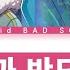 프로세카 Vivid BAD SQUAD 새벽과 반딧불이 안 토우야 Ver 한글 가사 プロセカ 夜明けと蛍