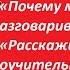 Вопросы сюрпризы 1 В начале интервью Я слушаю вас Расскажите мне историю из жизни анекдот