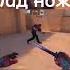 Phonk стандофф2 Standoff2 Fonkmusic стандофф2 стандофф2 Standoff2 Music мем врек просмотры