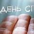 Благодарственный молебен Иисусу Христу