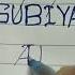 SUBIYA NAME PROFILE LOGO CREAT Comment Your Name Viraltrendingshorts Logodesign Shorts