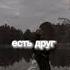 пой эту песню если ты