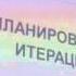 Работа с требованиями в гибком процессе разработки