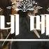 칸초네 메들리 Canzone Medely 소프라노 한경미 바리톤 유영광 2021 극동방송 가을음악회 롯데콘서트홀