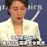 外交部 拜登政府投资数十亿美元替换中国制造的起重机 因中国远程控制港口起重机收集数据 对美国国家安全构成潜在风险 中国外交部驳斥 无稽之谈
