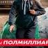 Миллиардер в трущобах 2024 Комедия Русский трейлер фильма