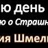 Помышляю день страшный М Шмелькова видео ноты от ВитаДарес