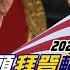 頭條開講 為習拜會拜登低頭 下令沖繩F15退役返國 台灣地緣政治風險爆增兩倍 20大因素 中東局勢又變 納坦雅胡要回歸 美沙又攜手防止伊朗突襲 20221102完整版 頭條開講HeadlinesTalk