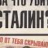 За что убит СТАЛИН Юрий МУХИН Сталин МЕШАЛ воровать ПРИЧИНЫ ненависти к Сталину Аудиокнига