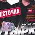 Бутырка Метеорит