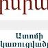 Քիմիա Ատոմի կառուցվածքը միջուկ էլեկտրոն 7 րդ դասարան