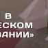 Супервизия в психологическом консультировании