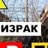 СТАНЦИЯ ПРИЗРАК ЯНОВ Город Припять