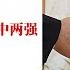 主宰地球的只有美中两强 俄罗斯已经靠边站 习近平 教训 特鲁多震惊全球 遭骂无耻又恶心 秦刚罕见缺席拜习会 原因曝光 任驻美大使一年惨遭冷落 靠跟习近平交情上位 全球新闻 20221117 1