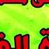 الصلاة على النبي محمد واله اللهم صل على محمد وال محمد مكرر الف مرة مع صوت الطبيعة يريح القلب