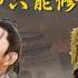 论汉朝和明朝的秩序来源 全文版 访谈277期