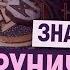 Рунический футарк Магия рун с Алорией Собиновой