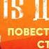 Луг Духовный 1 4 Иоанн Мосх Повести из житий старцев Святые отцы