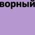 Азербайджанский язык Разговорные выражения Может быть возможно я знаю это правильно и т д