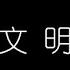 葉倩文 明月心 無損音樂FLAC 歌詞LYRICS 純享
