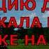 ОГОНЁК КАРАОКЕ ПОД БАЯН НА ПОЗИЦИЮ ДЕВУШКА текст песни