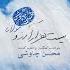 Bist Hezar Arezoo
