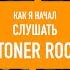 СТРИМ Как я начал слушать Stoner Rock