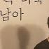 COVER 전상근 사랑은 지날수록 더욱 선명하게 남아 Cover By 탑현