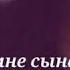 Ты просто сделай меня счастливым