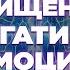 МЕДИТАЦИЯ ОЧИЩЕНИЕ ОТ НЕГАТИВНЫХ ЭМОЦИЙ УДАЛЕНИЕ НЕГАТИВНЫХ ПРОГРАММ