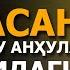 МУОВИЯ ВА ИМОМ ХАСАН РОЗИЯЛЛОҲУ АНҲУЛАР ЎРТАСИДАГИ КЕЛИШУВ АБРОР МУХТОР АЛИЙ