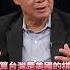 柯文哲想做美中橋樑 翁達瑞 你憑什麼 Hc Taiwanplus Shorts