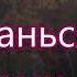 Осеннее тепло останься с нами на Жатву