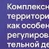 Дмитрий Наринский КРТ как особенный инструмент регулирования градостроительной деятельности