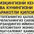 дуо Islomuz дуолар Uzbekistan Iymon Quron Duo Ibrat Halol