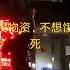 上海防疫 小区闹起来了 没吃的不想活活饿死 上海 中国 上海疫情