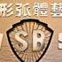 Shaw Brothers Shawscope Logo 1080p