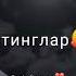 TONGDA ESGAN MAYIN SABOLAR YORIM SOCHIN