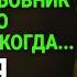 Измена жены Всё начиналось с малого Но проследив но увидел это История и рассказ Аудио рассказ