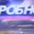 Заставка программы Подробности РТР 1997 1999