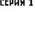 STOP MOTION СЕРИАЛ MONSTER HIGH EVER AFTER HIGH Тайны Старого Дома СЕРИЯ 1