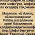 Шифо Сураси Дуо Килинг Duolar Zikrlar Maruzalar Abdullohdomla