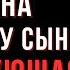 Когда пора отпустить взрослого сына Ошибки родителей Мудрые мысли