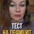 ТЕСТ НА ДЕФИЦИТ СЕЛЕНА Shorts похудение правильноепитание селен диета дефицитселена