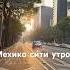 Латинская Америка Мексика это другое мексика путешествия тревелвлог прожизнь