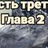 Белый клык Джек Лондон Часть третья Глава 2 Неволя